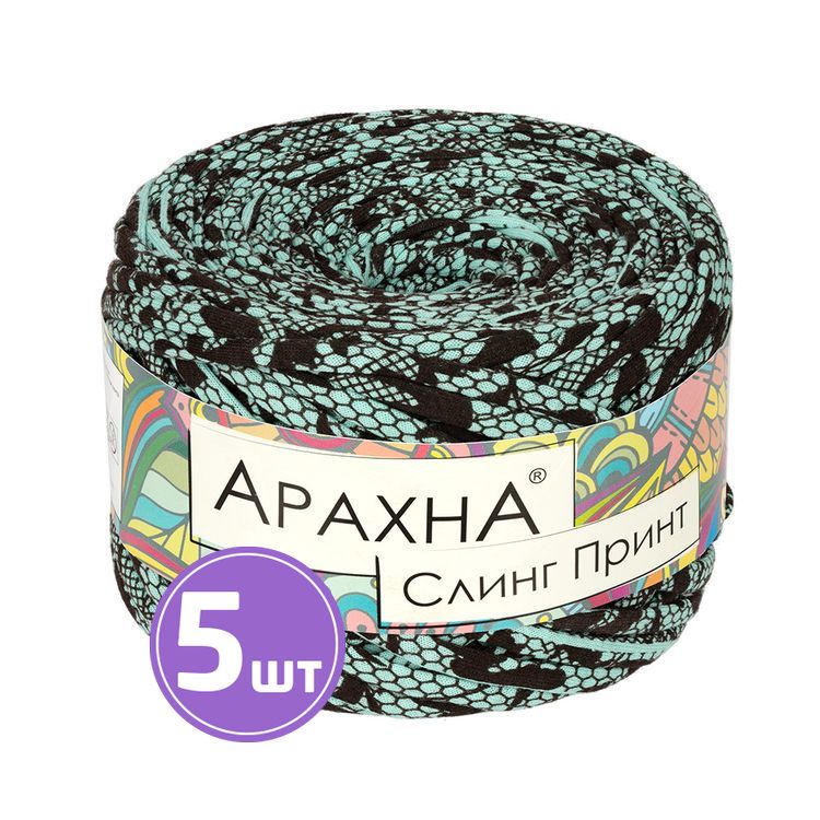 Пряжа Arachna Sling Print (021), кружево-бирюзовый, 5 шт. по 160 г