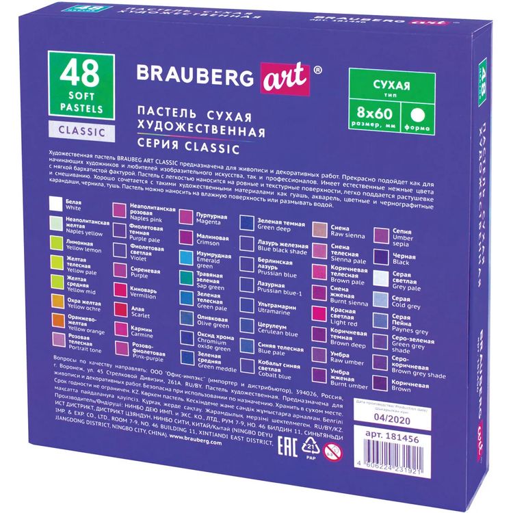 Пастель сухая художественная 48 цв., круглое сечение, BRAUBERG ART CLASSIC — картинка 4