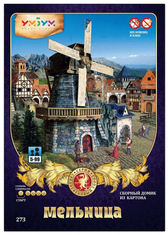 Сборная модель из картона «Мельница» — картинка 3