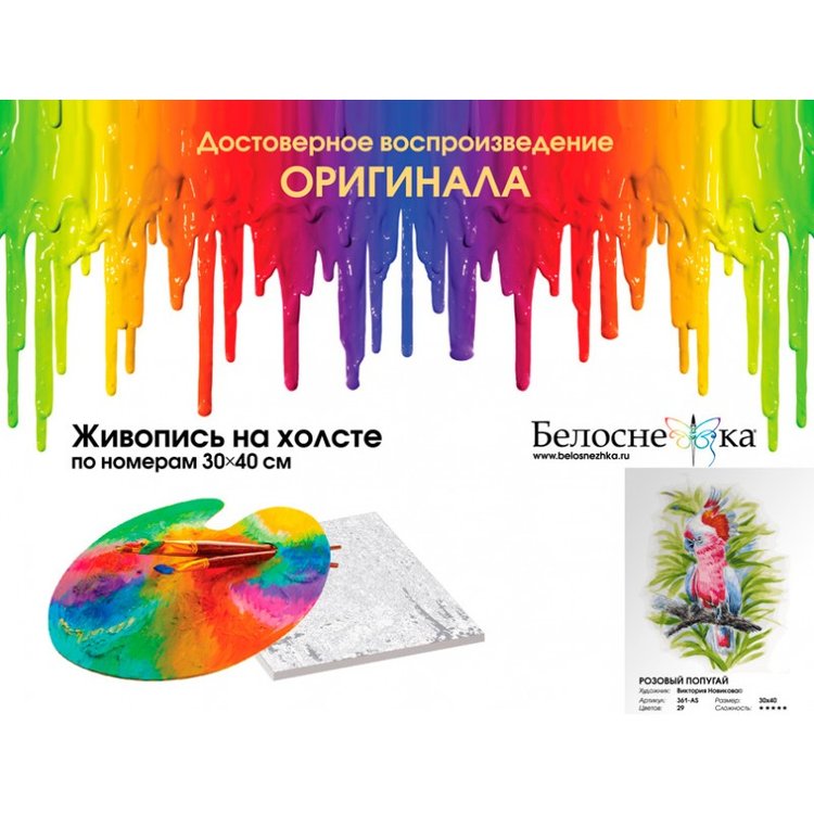 Картина по номерам «Розовый попугай» — картинка 4