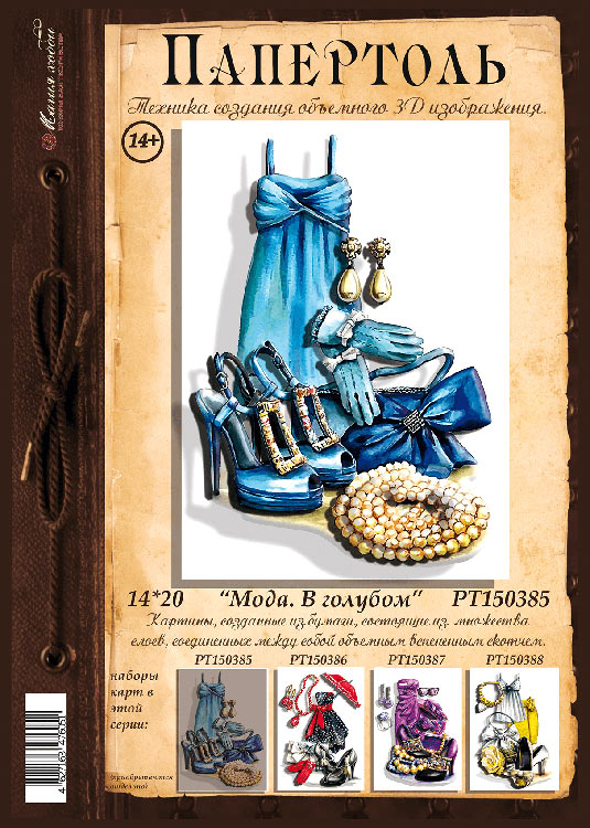 Папертоль «Мода. В голубом» — картинка 2