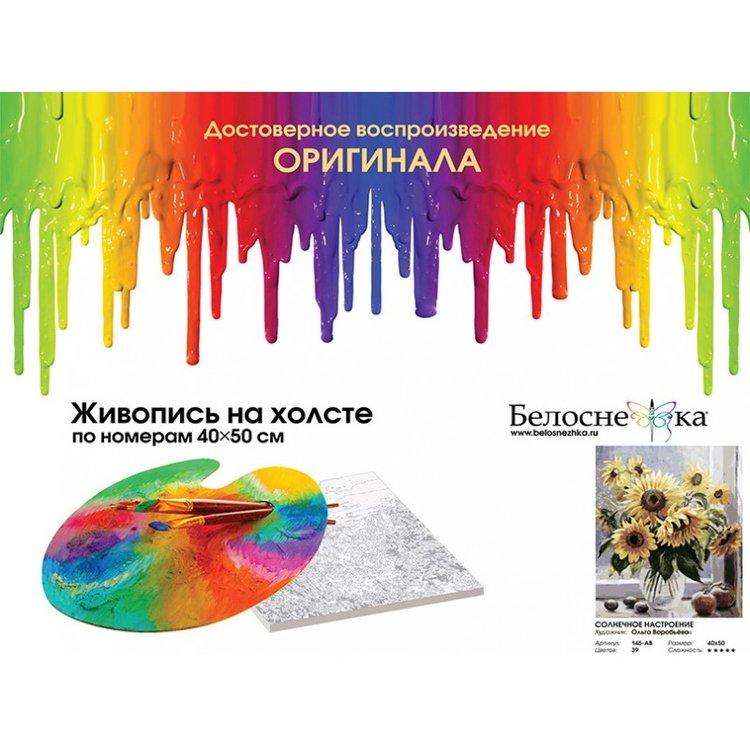 Картина по номерам «Солнечное настроение» — картинка 4