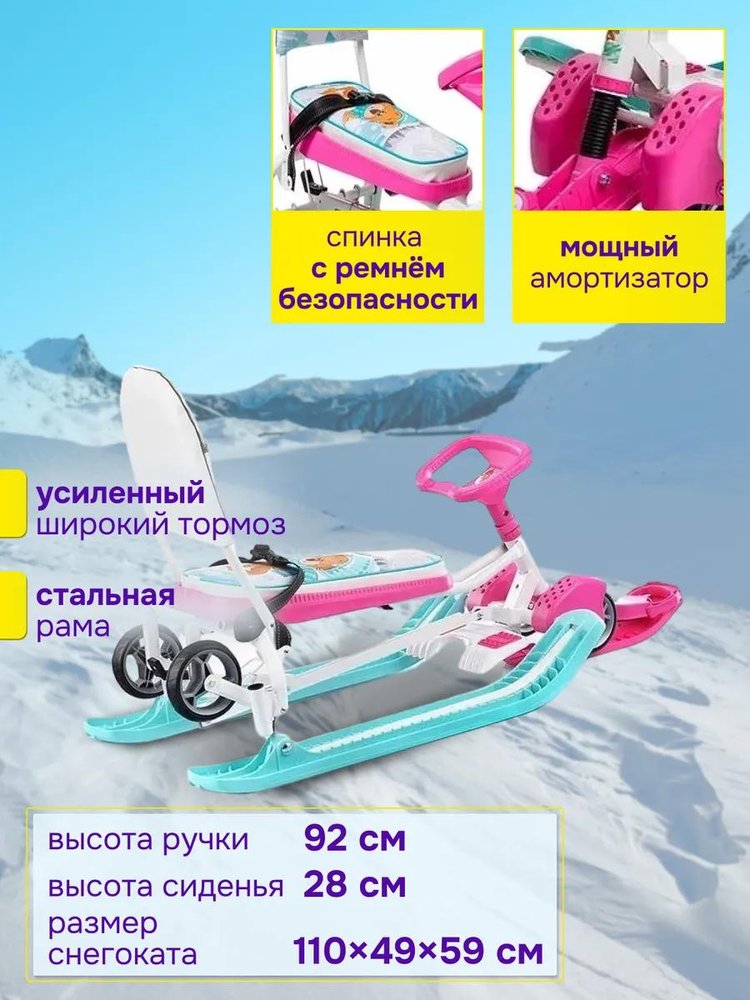 Снегокат детский со спинкой Тимка спорт 6 с медвежатами — картинка 2