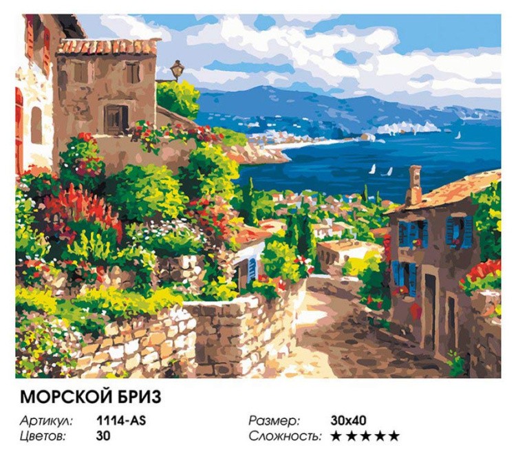 Картина по номерам «Морской бриз» — картинка 2
