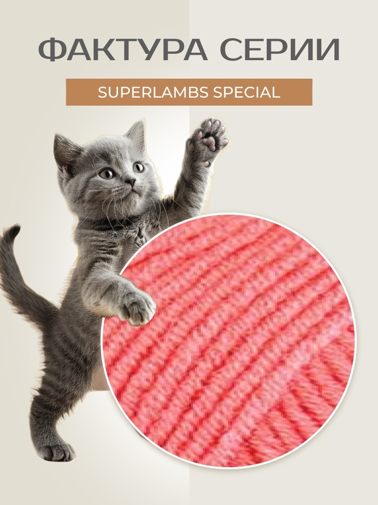 Пряжа NAKO SUPERLAMBS SPECIAL (Нако Суперламбс специал), (10313), коралловый, 5 шт. по 100 г — картинка 3