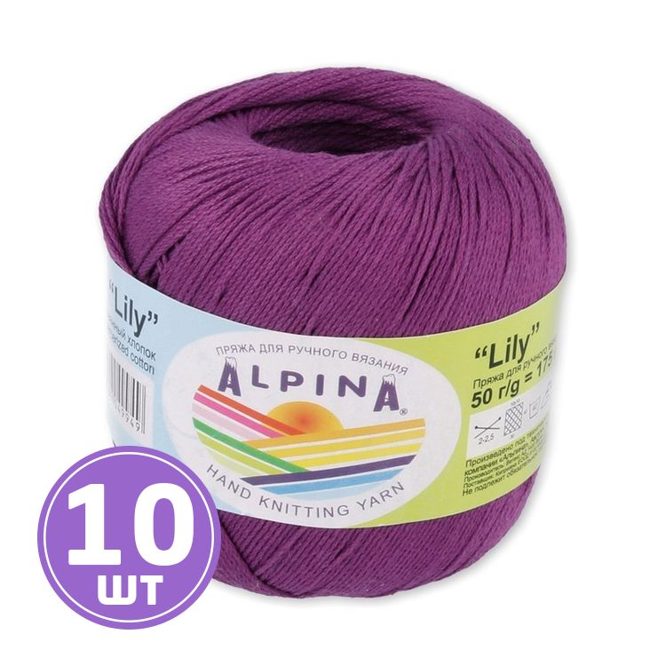 Пряжа Alpina LILY (095), фиолетовый, 10 шт. по 50 г