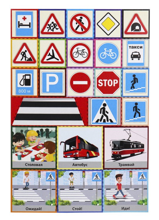 Серия «Дорожная азбука для детей». Дорожные знаки — картинка 2