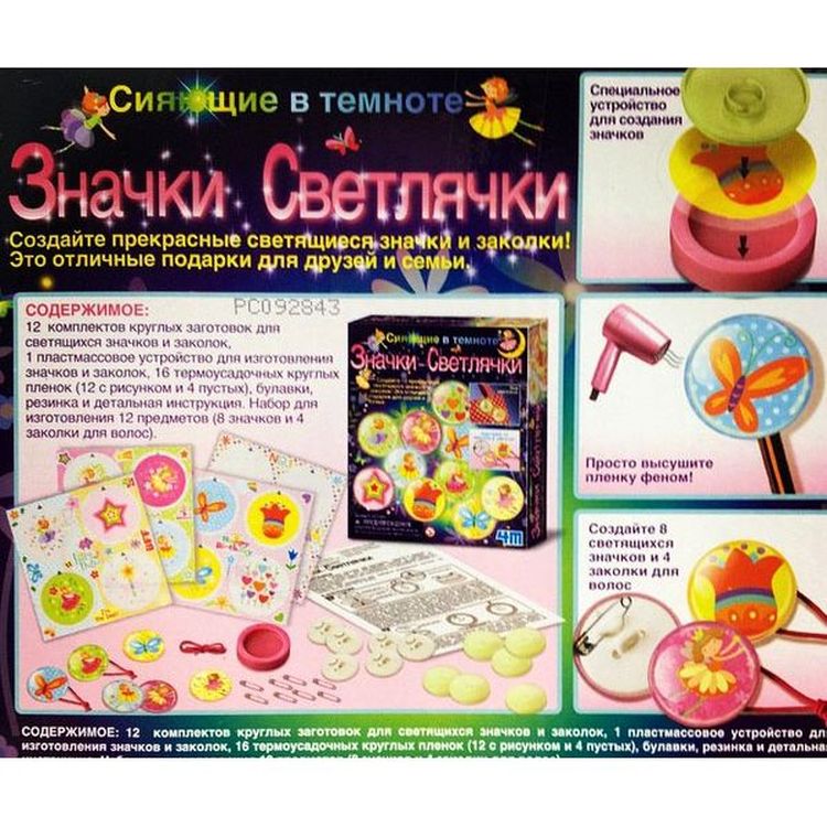 Набор для творчества «Сияющие в темноте» - Значки-Светлячки — картинка 10