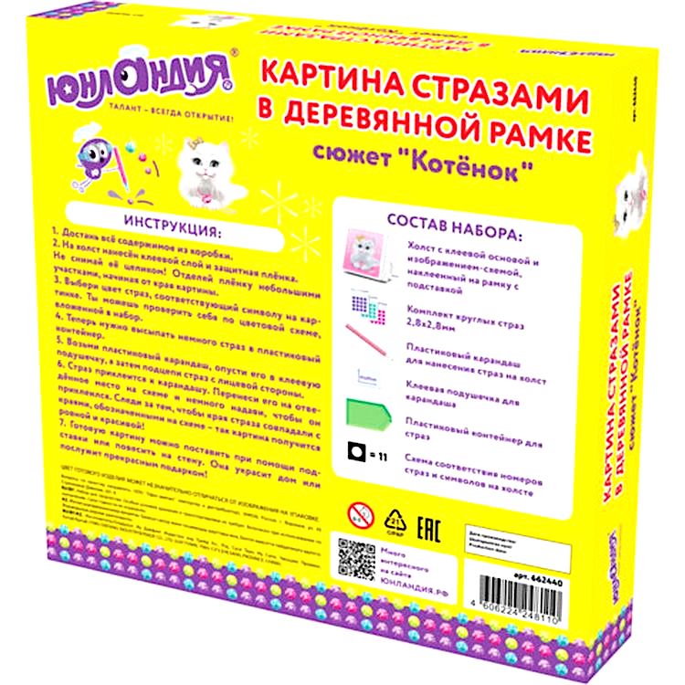 Алмазная вышивка «Котёнок» — картинка 5