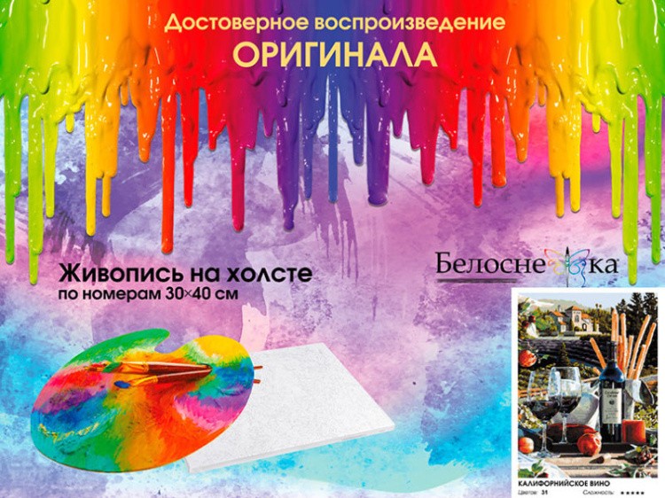 Картина по номерам «Калифорнийское вино» — картинка 6
