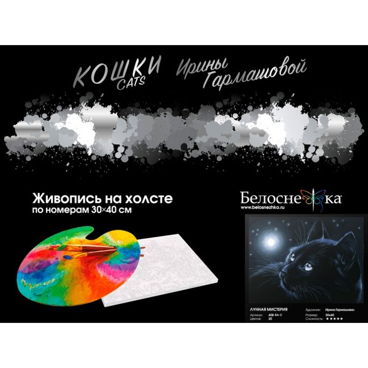 Картина по номерам «Лунная мистерия» — картинка 4