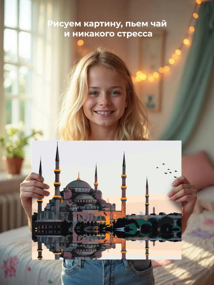 Картина по номерам «Голубая мечеть (Султанахмет) в Стамбуле» — картинка 7