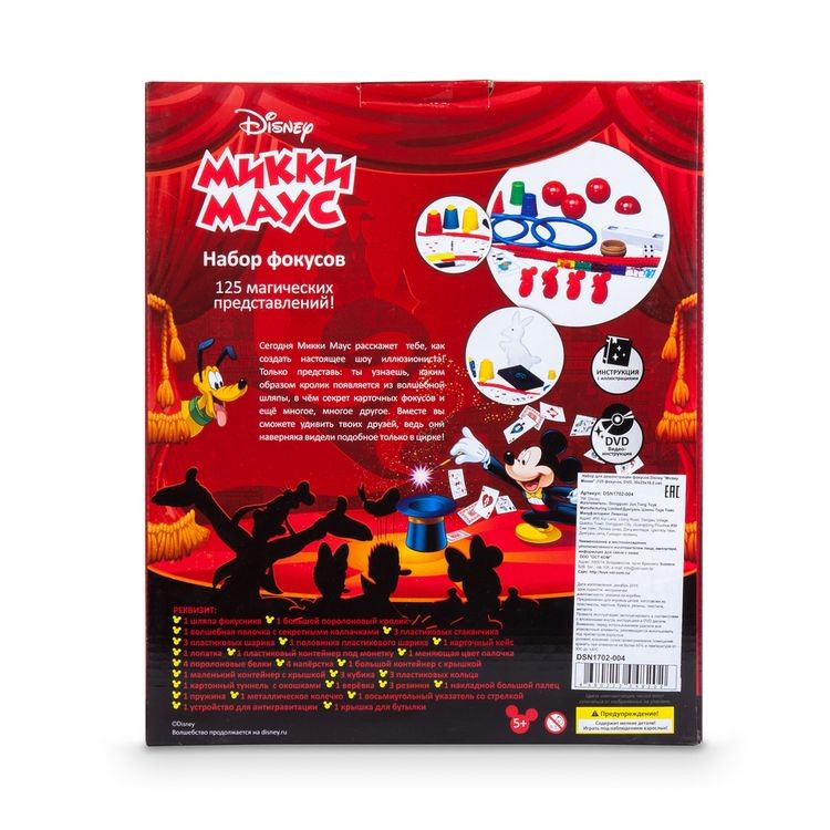 Набор для демонстрации фокусов Disney «Mickey Mouse» (125 фокусов) — картинка 4