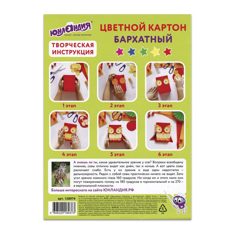 Картон цветной «Совы» малого формата, А5, бархатный, 5 л., 5 цв., 180 г/м2, Юнландия — картинка 4