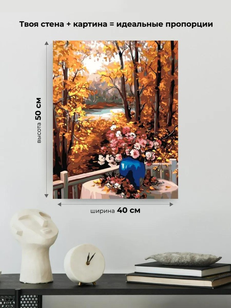 Картина по номерам «Осенний букет» — картинка 3