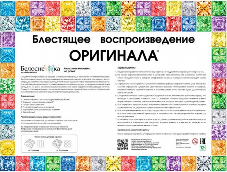 Алмазная вышивка «Поздний ужин» — картинка 5