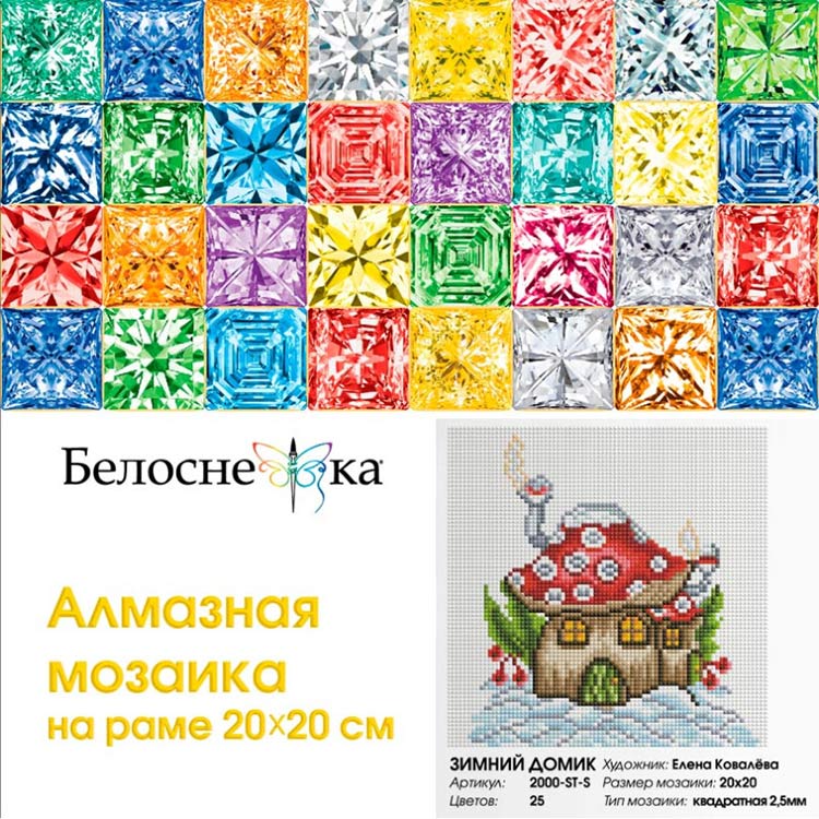 Алмазная вышивка «Зимний домик» — картинка 6