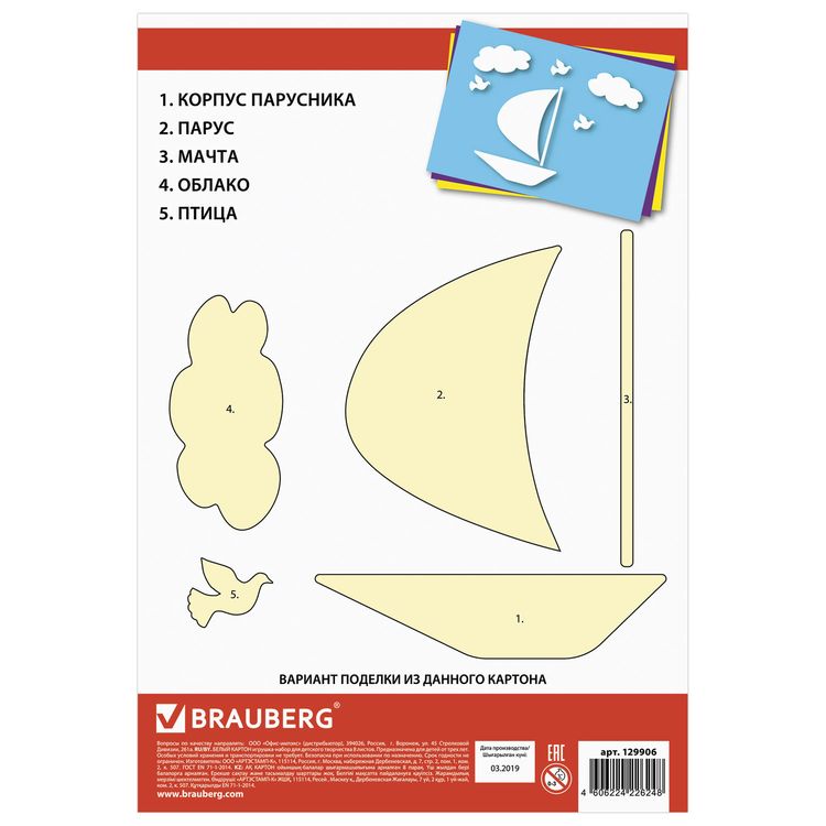Картон белый А4 мелованный (глянцевый) «Лодочка», 8 листов, Brauberg — картинка 3