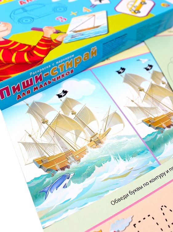 Пиши-стирай «Для мальчиков» — картинка 4