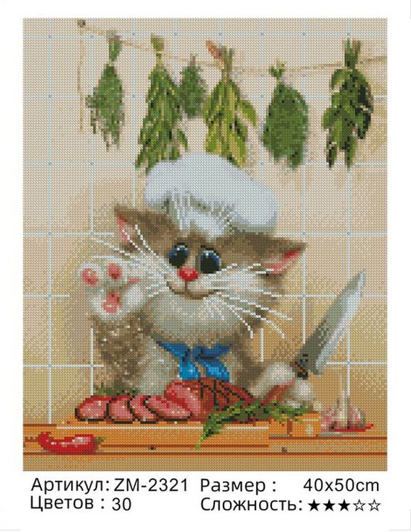 Алмазная вышивка «Поваренок» — картинка 2