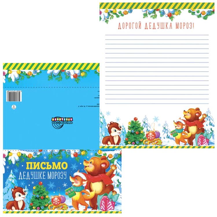 Письма Дедушке Морозу, комплект 5 шт., 5 дизайнов — картинка 8