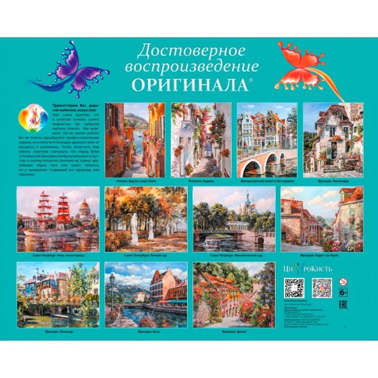 Картина по номерам «Франция. Ракамадур» — картинка 5