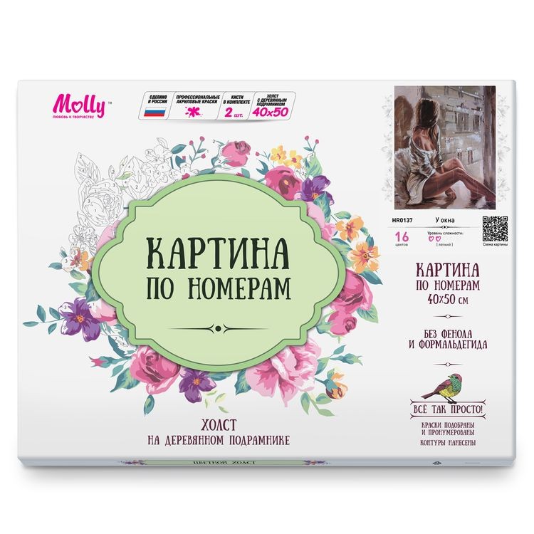Картина по номерам «У окна» — картинка 3