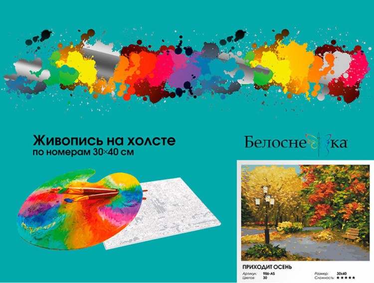 Картина по номерам «Приходит осень» — картинка 6