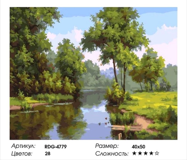 Картина по номерам «Узкая речка» — картинка 2