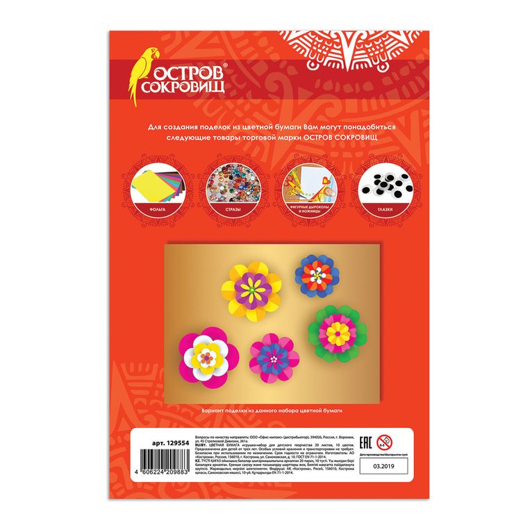 Цветная бумага А4, мелованная (глянцевая), 20 листов, 10 цветов, ОСТРОВ СОКРОВИЩ — картинка 5