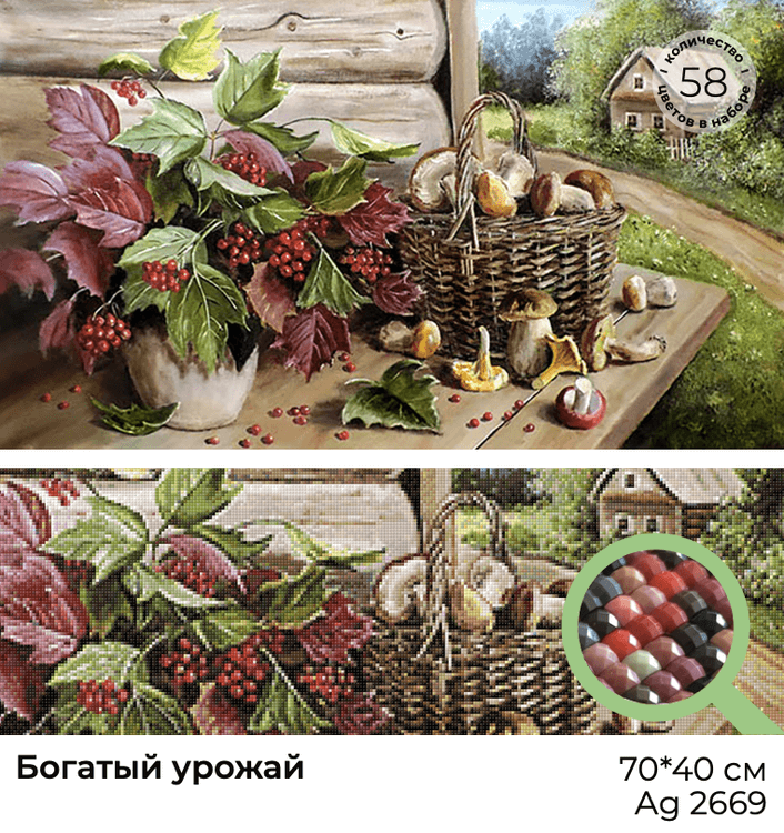 Алмазная вышивка «Богатый урожай» — картинка 3