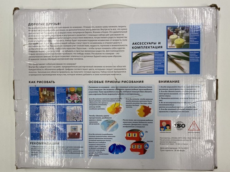 УЦЕНКА. Картина по номерам «Банный мир» (порвана коробка) — картинка 3