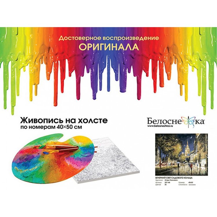 Картина по номерам «Вечерний свет Садового кольца» — картинка 4