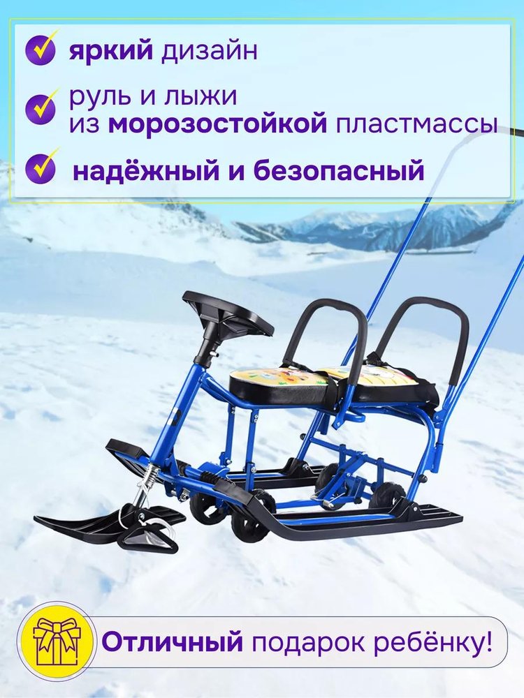 Снегокат детский 507 TWINS BABY Wheel со спинкой для двоих — картинка 3