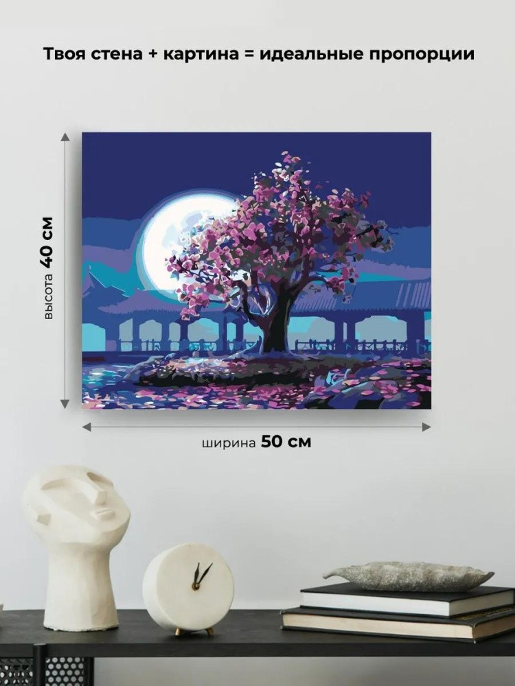 Картина по номерам «Сакура под луной» — картинка 3