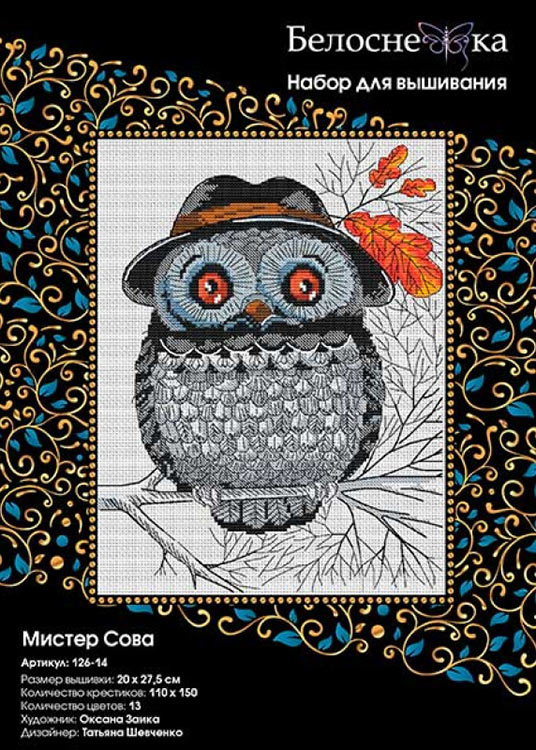 Набор для вышивания «Мистер Сова» — картинка 3
