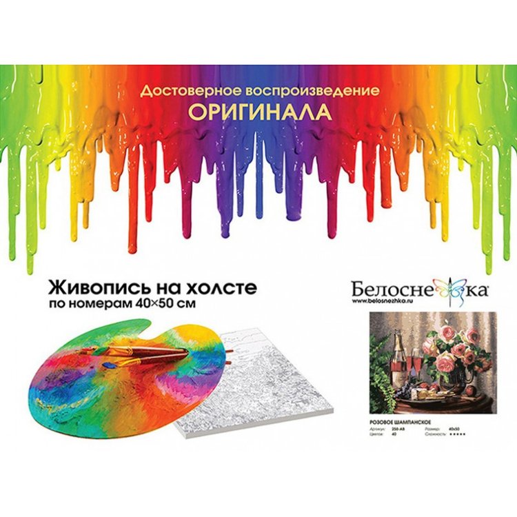 Картина по номерам «Розовое шампанское» — картинка 4