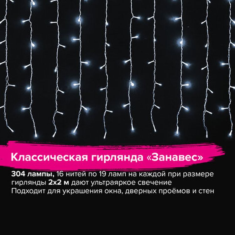 Гирлянда светодиодная «Занавес на окно», 3х2 м, 306 ламп, цвет: холодный белый — картинка 9