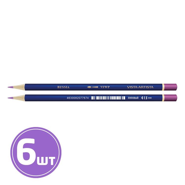 Акварельные карандаши «Fine», заточенные, 6 шт., цвет: 413 лиловый (lilac purple), Vista-Artista