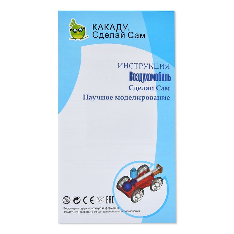 Набор эксперимент «Воздухомобиль» — картинка 3