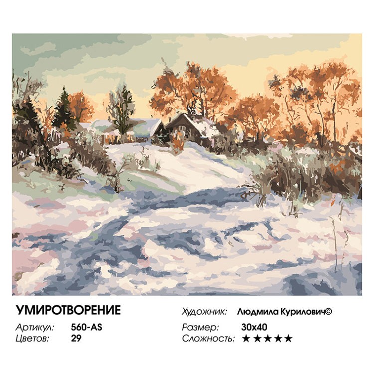 Картина по номерам «Умиротворение» — картинка 2