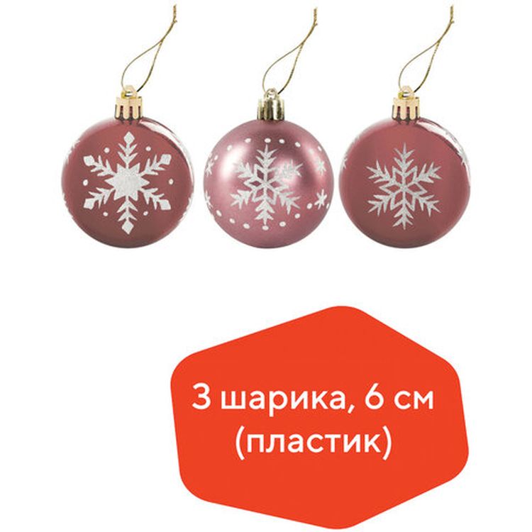 Шары елочные с узором, набор 3 шт., пластик, 6 см, цвет розовое вино, глянец — картинка 2