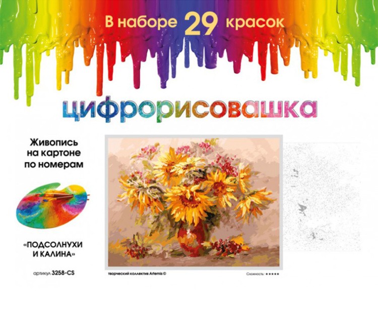 Картина по номерам «Подсолнухи и калина» — картинка 4