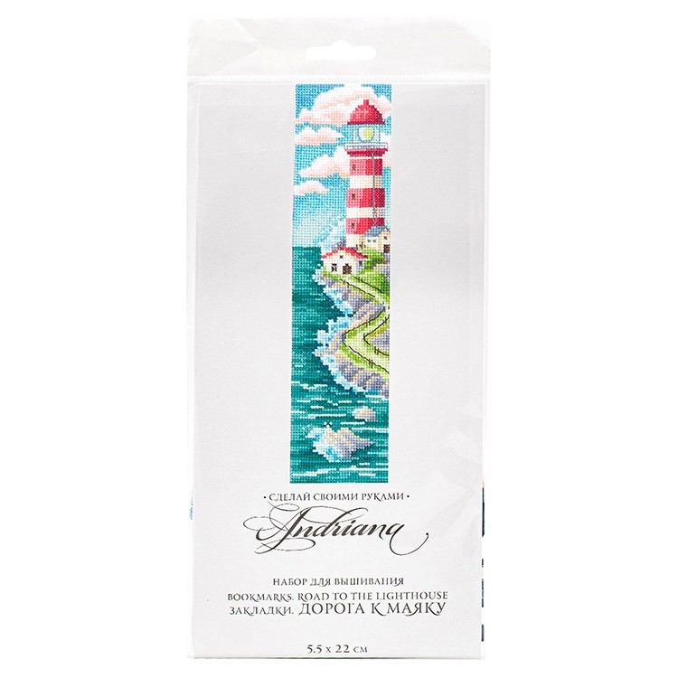 Набор для вышивания «Закладки. Дорога к маяку» — картинка 3