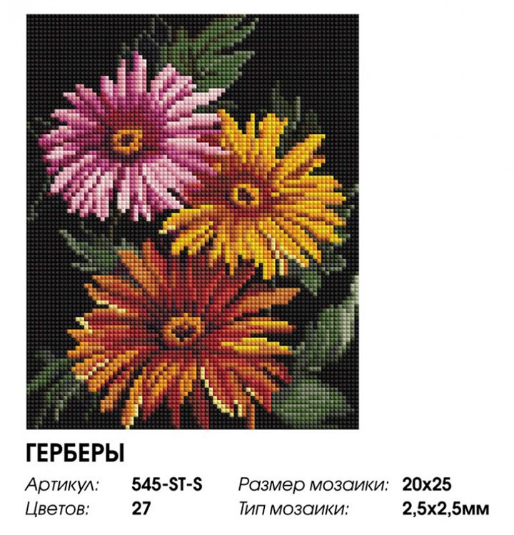 Алмазная вышивка «Герберы» — картинка 2