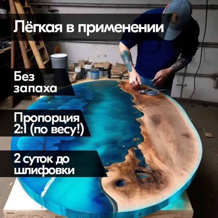 Эпоксидная смола MONOLIT для заливки толстых слоёв 1,5 кг, RU-SMOLA — картинка 4