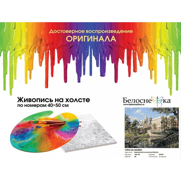 Картина по номерам «Утро на Мойке» — картинка 4