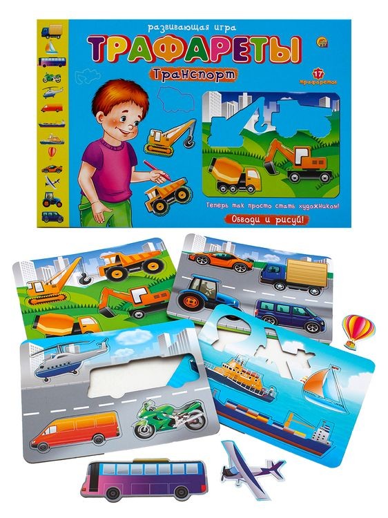 Трафареты «Транспорт» — картинка 3