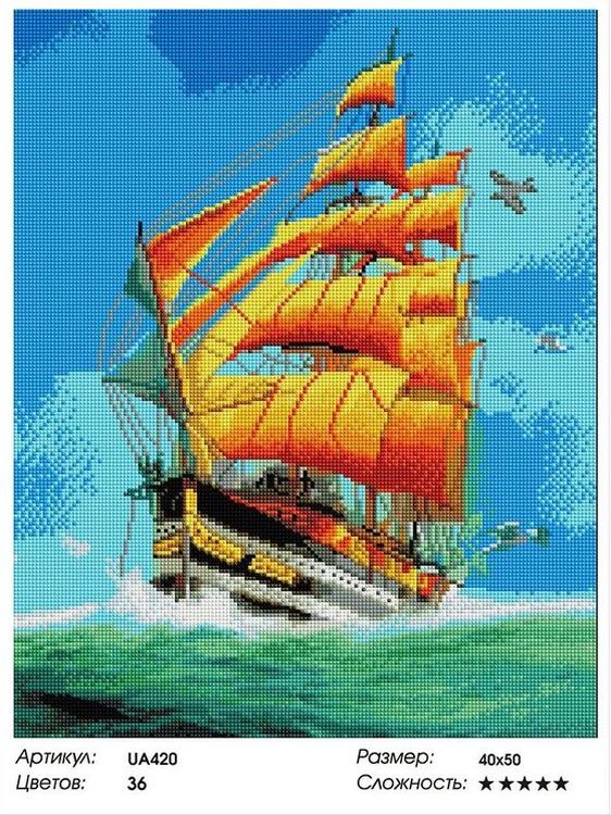 Алмазная вышивка «Парусник» — картинка 2