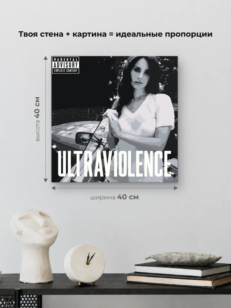 Картина по номерам Лана Дель Рей Ultraviolence — картинка 3